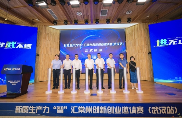 非武不栖 进无止境 新质生产力“智”汇常州创新创业邀请赛（武汉站）圆满举办