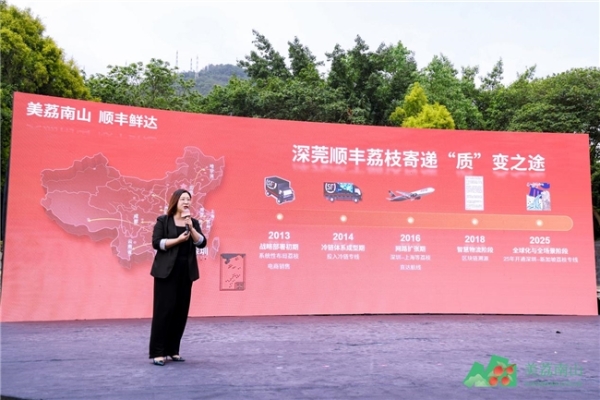  荔枝+顺丰＝甜蜜暴击！这个夏天，南山荔枝给您安排好！ 