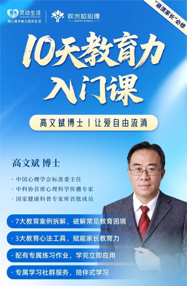 灵动生活集团新课首发！携手高文斌博士，赋能家长教育力