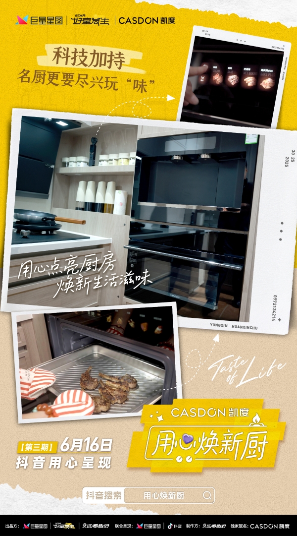 国宴级爆改！凯度电器助力“老饭骨”厨房全面升级