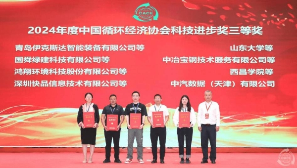 创新驱动绿色革命：爽提斩获循环经济大奖