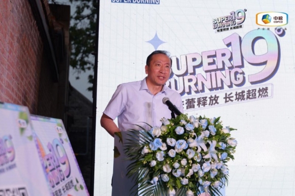 长城SUPER BURNING超燃新品上市发布会圆满举办