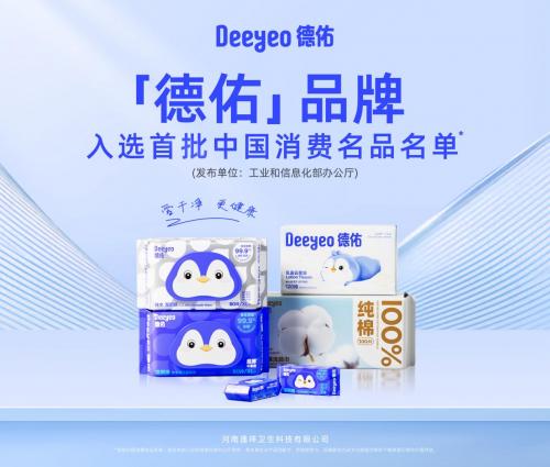新华网携手李静溯源德佑，揭秘湿厕纸届的“高品质密码” 