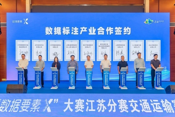  亿达科创受邀出席“数据要素×”大赛江苏分赛交通运输赛道动员会