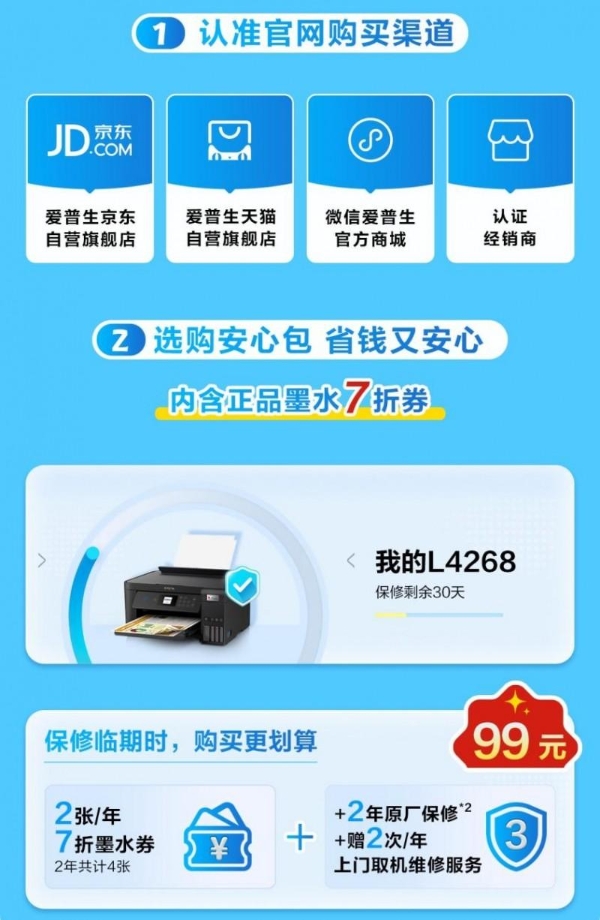 守护消费者权益，爱普生郑重呼吁：警惕假冒耗材陷阱——选择原厂正品，享长效安心保障