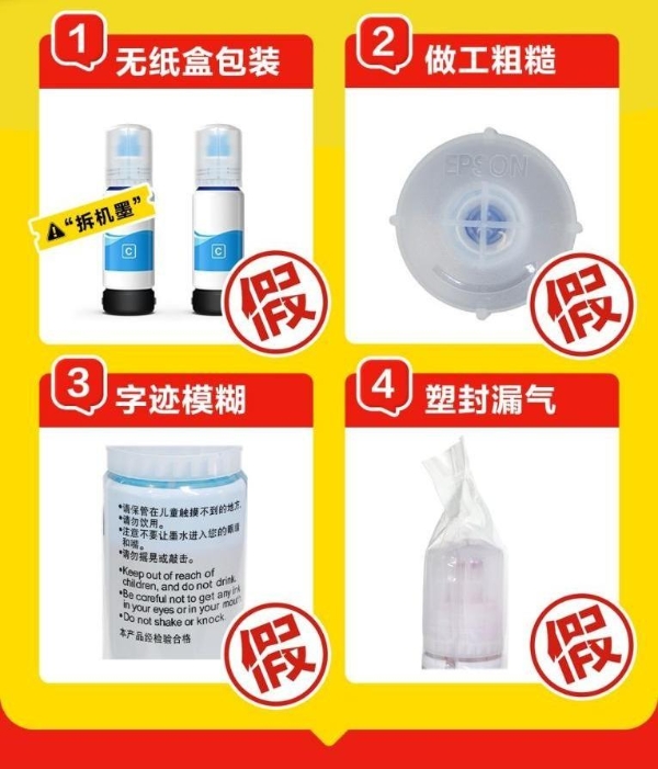 守护消费者权益，爱普生郑重呼吁：警惕假冒耗材陷阱——选择原厂正品，享长效安心保障