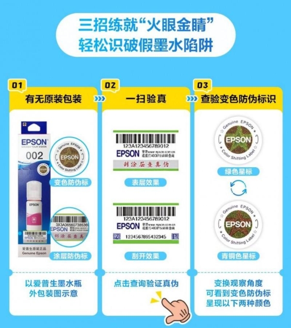 守护消费者权益，爱普生郑重呼吁：警惕假冒耗材陷阱——选择原厂正品，享长效安心保障