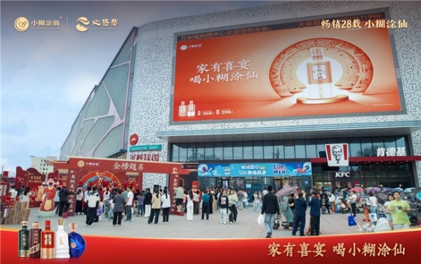 小糊涂仙升学宴新范式：东方智慧增考运，陪伴服务送幸福 