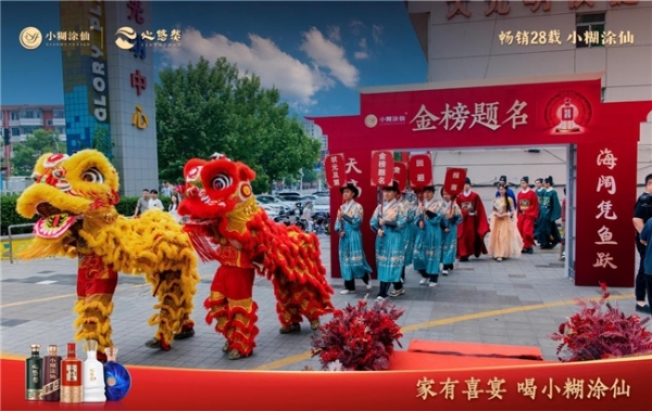 小糊涂仙升学宴新范式：东方智慧增考运，陪伴服务送幸福 