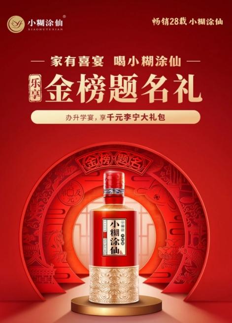 小糊涂仙升学宴新范式：东方智慧增考运，陪伴服务送幸福 