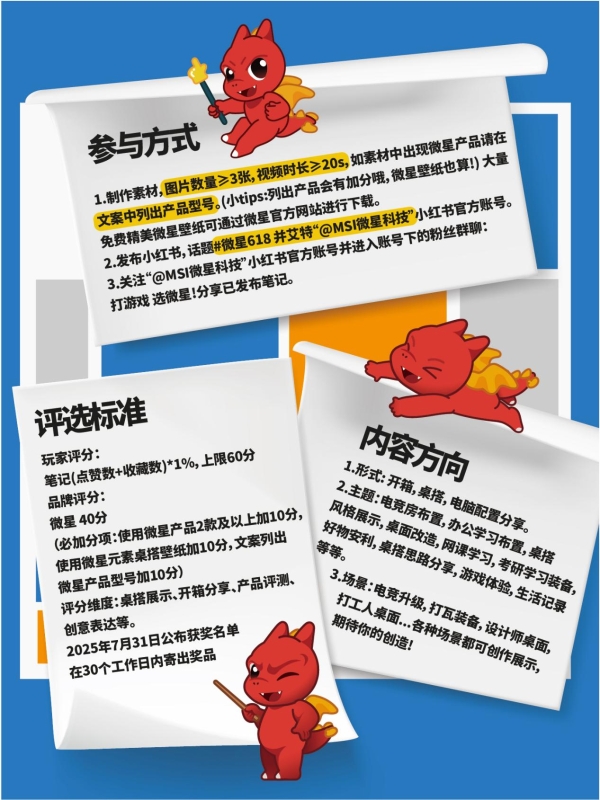 618微星喊你小红书晒装备赢好礼！500元现金等你拿！