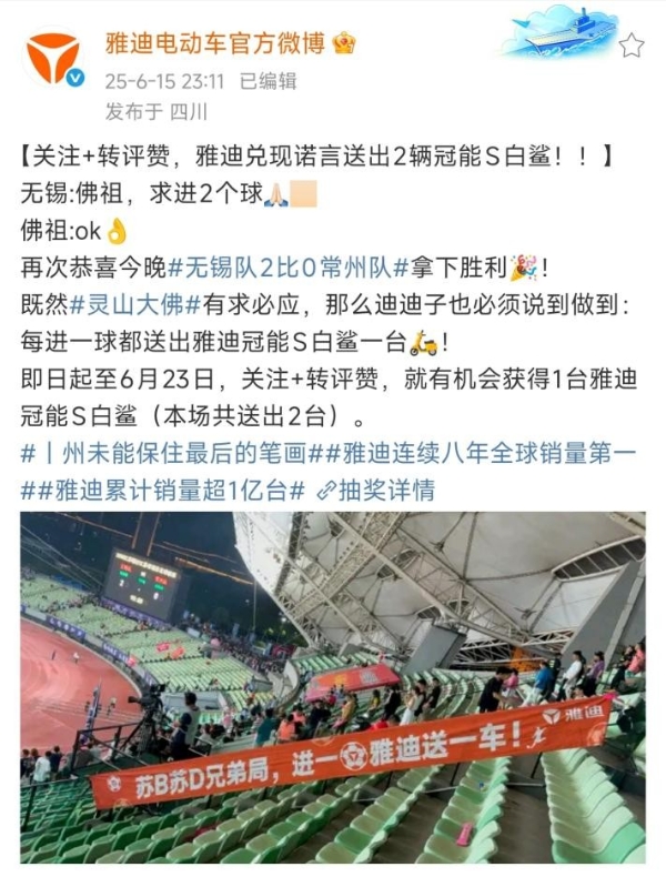 苏超赛场上“骑”开得胜，全民见证雅迪冠能S系列现象级热销