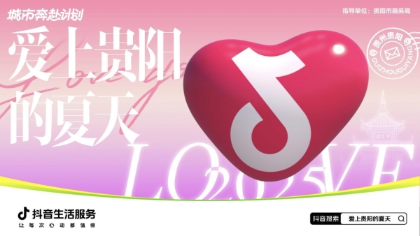  打造避暑吃喝玩乐好去处！「爱上贵阳的夏天」助燃“贵”客消费热情