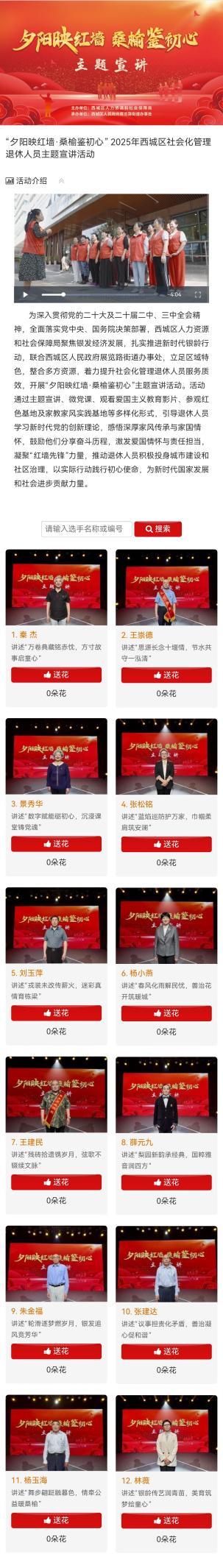 西城区开展“夕阳映红墙·桑榆鉴初心”主题宣讲活动