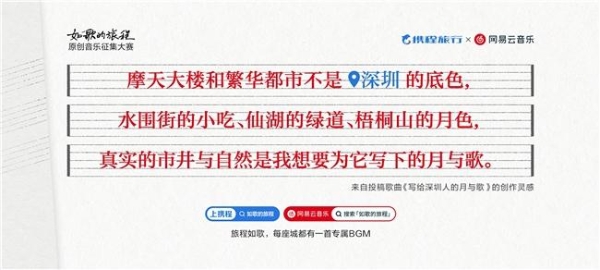 网易云音乐携程原创音乐大赛落幕：1.35万首作品参赛 冠军斩获百万现金大奖