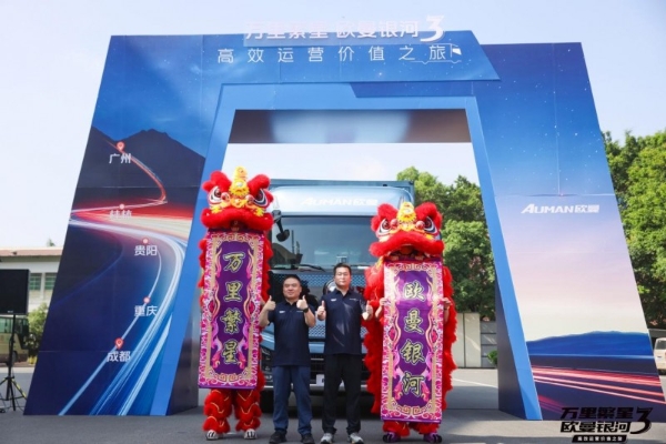 从岭南之地到天府之国！欧曼银河3高效运营价值之旅2000公里实况验证