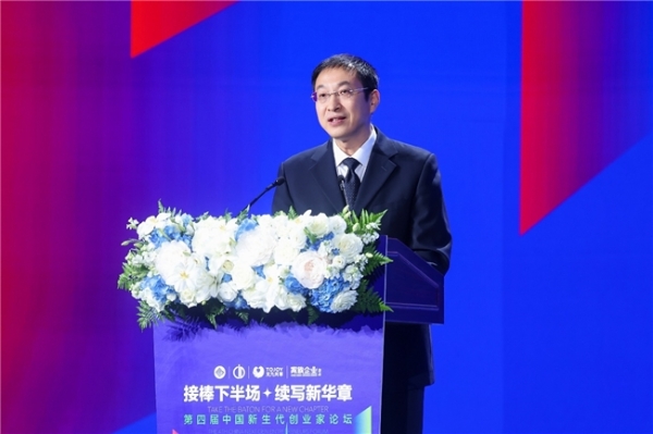 接棒万亿未来：第四届中国新生代创业家论坛破局民企传承新图景