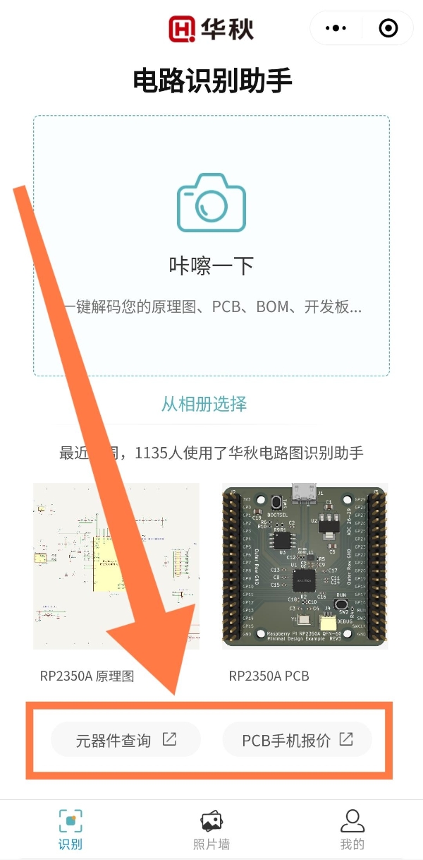 【免费工具】华秋AI电路识别助手：让电路设计与分析变得轻松高效！