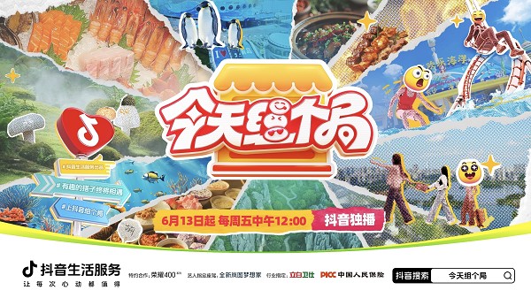 抖音生活服务打造苏州初夏消费新场景，三大线路串联古今生活美学