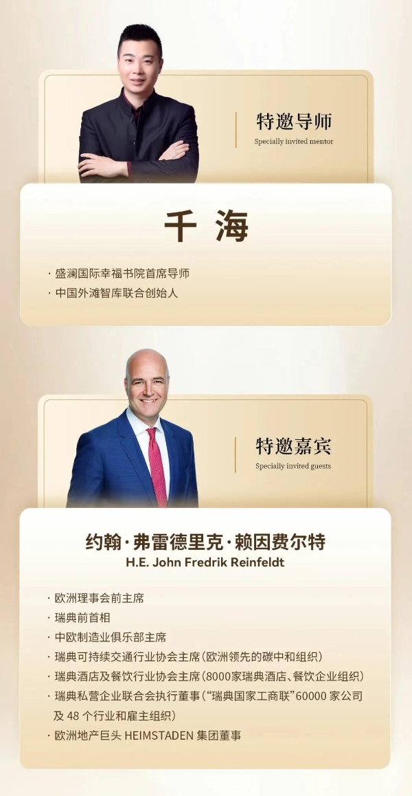 千海领航盛澜国际外滩智库：赖因费尔特畅谈中欧贸易新篇