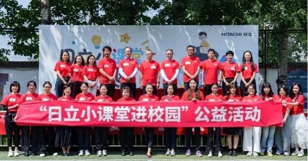“日立小课堂进校园” 公益活动在京举办——践行企业社会责任，为构建和谐社会贡献力量