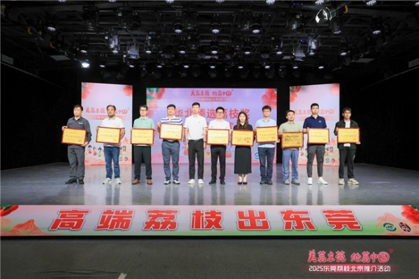 地标好物“鲜”传递！顺丰重塑农业价值链，助力“莞荔”在北京出圈涨粉
