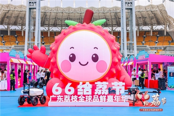6·6超给“荔”！全球品鲜嘉年华启幕，顺丰邀您共赴美“荔”之约