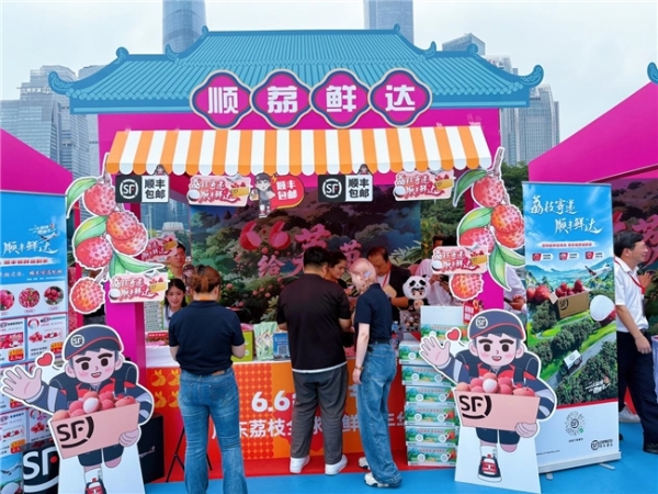 6·6超给“荔”！全球品鲜嘉年华启幕，顺丰邀您共赴美“荔”之约