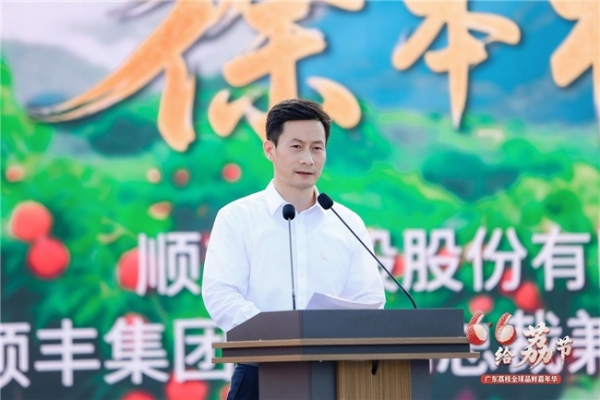 6·6超给“荔”！全球品鲜嘉年华启幕，顺丰邀您共赴美“荔”之约