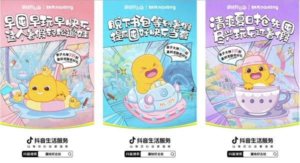  轻松遛娃不踩雷！跟着抖音生活服务618暑期提前囤开心！ 