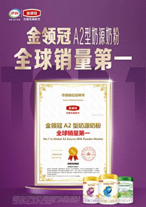 国产奶粉品牌金领冠 以70年匠心探索铸就非凡品质