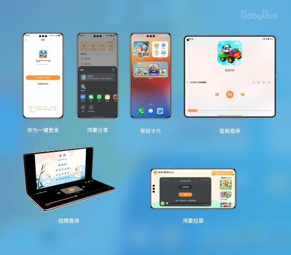 宝宝巴士旗下多款鸿蒙版应用正式上架，一站式满足儿童启蒙需求，推动全场景体验革新 