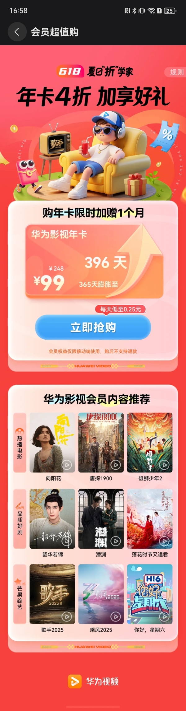  不拼手速不熬夜！618鸿礼来袭，奶茶、流量、影音优惠统统畅享 