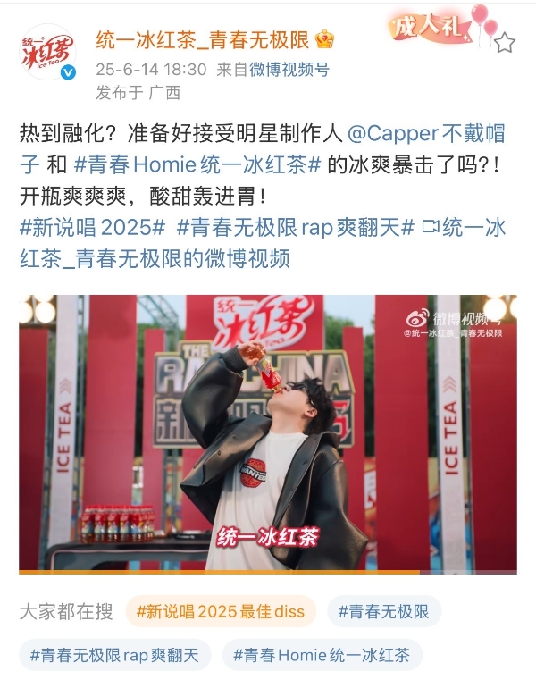 爱奇艺《新说唱2025》火爆出圈，品牌锁定综艺IP“绩优股”