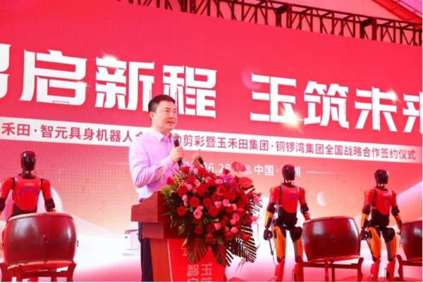 玉禾田新地标启幕——玉禾田集团隆重举行乔迁盛典暨智元机器人合作签约仪式
