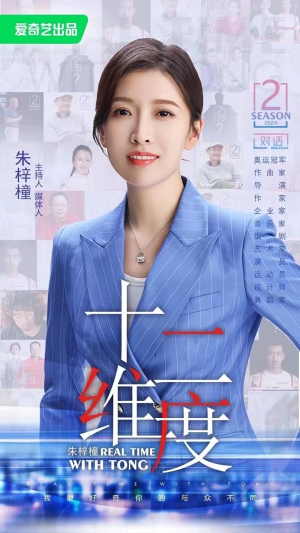 《十二维度》发起人、媒体人朱梓橦对话北音院长李罡：探寻艺术教育家的多面人生