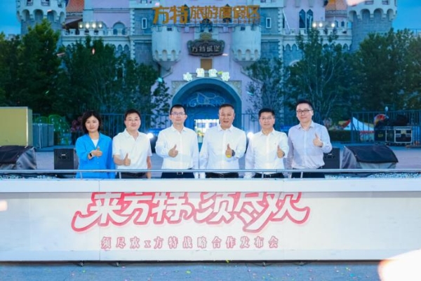 方特携手伊利须尽欢跨界创新 强强联合创文旅消费新场景