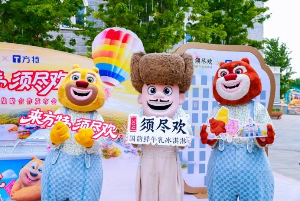 方特携手伊利须尽欢跨界创新 强强联合创文旅消费新场景