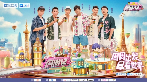 以音乐为路引，用文化作桥梁，《周游记3》温暖收官获央媒点赞！
