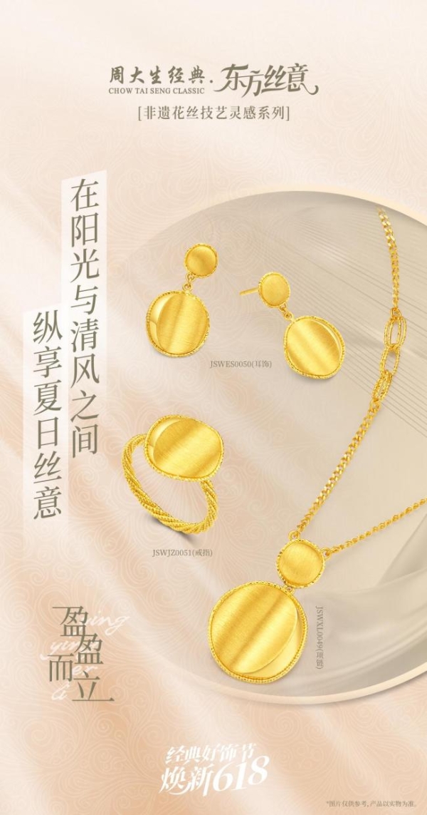  周大生经典618好饰节火热进行中，带来初夏的珠宝美好之约