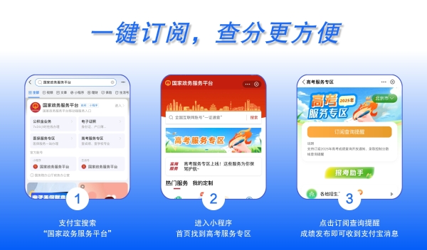  高考结束，上支付宝获取成绩查询等考后一站式服务