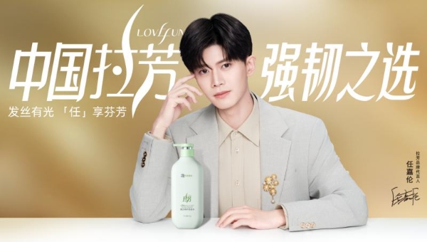  拉芳入选“2025向上品牌TOP 100”，诠释中国强韧护发第一品牌！