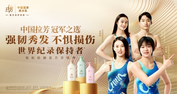  拉芳入选“2025向上品牌TOP 100”，诠释中国强韧护发第一品牌！