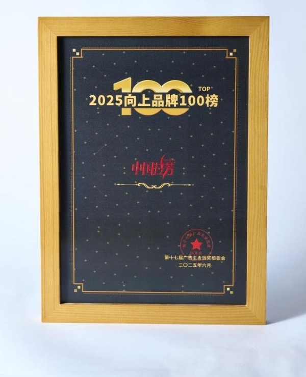  拉芳入选“2025向上品牌TOP 100”，诠释中国强韧护发第一品牌！
