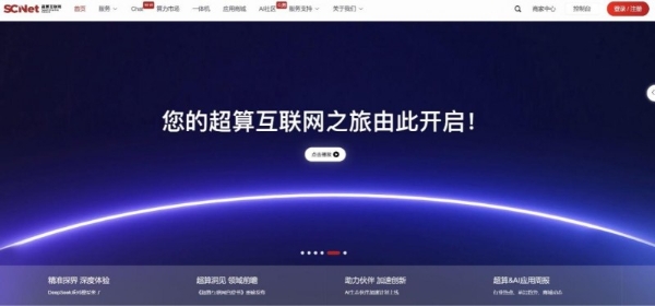 7项关键标准已立项, 国家超算互联网成为《算力互联互通行动计划》前沿实践