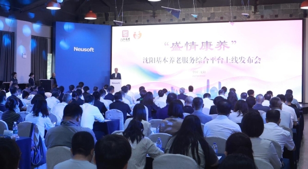 “盛情康养“沈阳基本养老服务综合平台上线发布 开启城市智慧养老服务新篇章