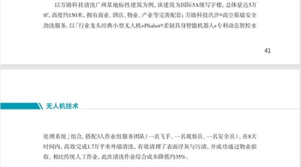  建筑清洗无人机怎么选？权威指南来了！