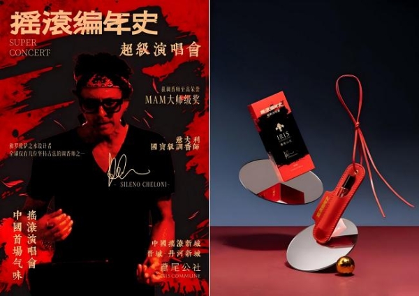 Enjoy Scent隐迹香氛联合《摇滚编年史》打造中国首场气味摇滚演唱会