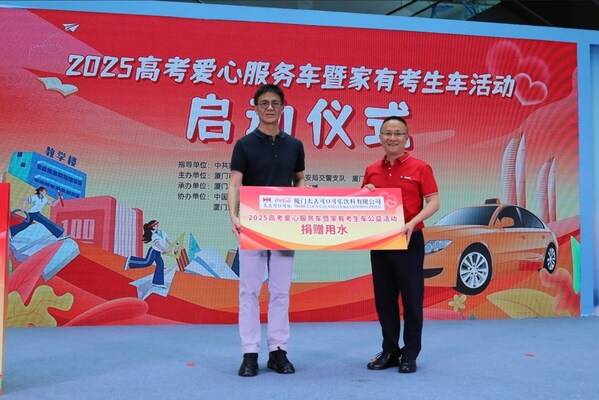 厦门太古可口可乐8万瓶爱心水护航八闽送考路