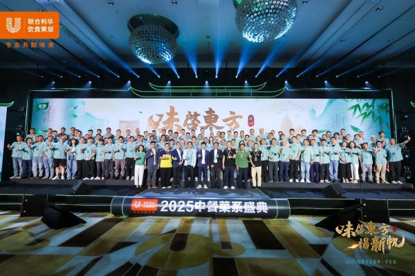  味启东方 扬新帆 ——2025联合利华饮食策划中餐菜系盛典华东站落地苏州